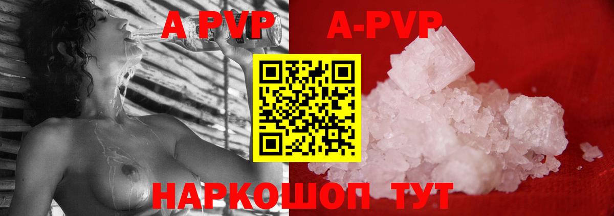 A PVP кристаллы Искитим