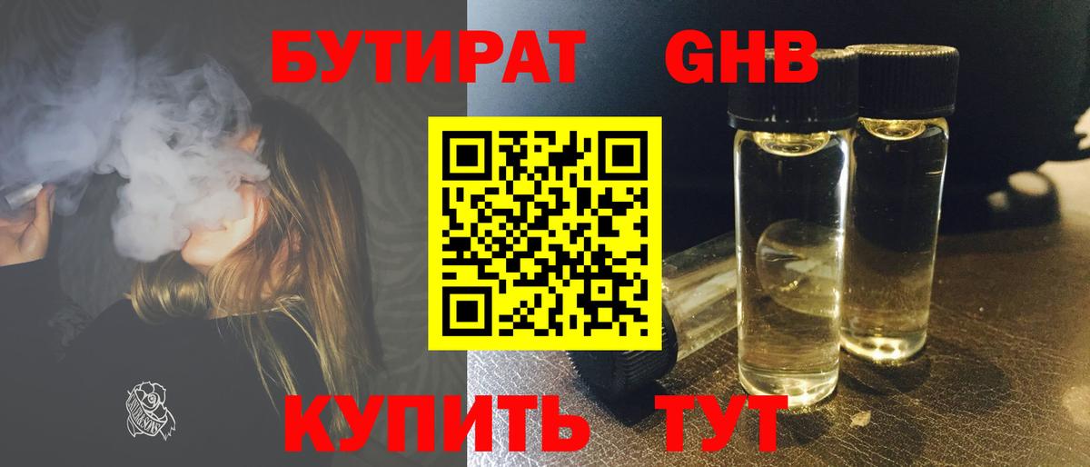 БУТИРАТ  Вход с VPN  Искитим  Бутират бутик 