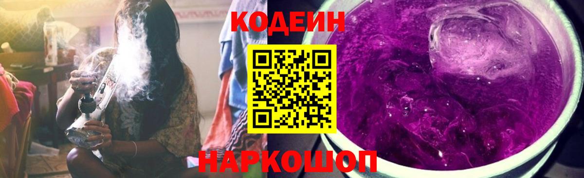 Codein Purple Drank Искитим