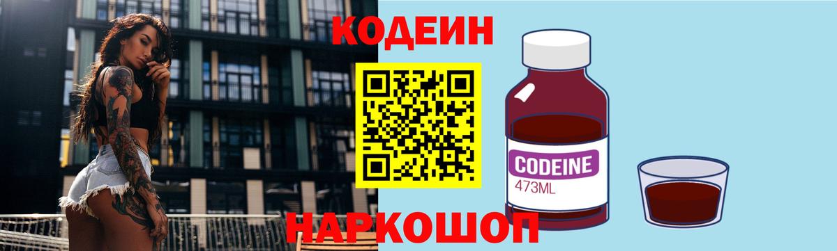 Codein Purple Drank  Codein Purple Drank  Вход с VPN  Искитим 