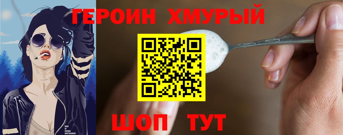 Героин гречка Искитим