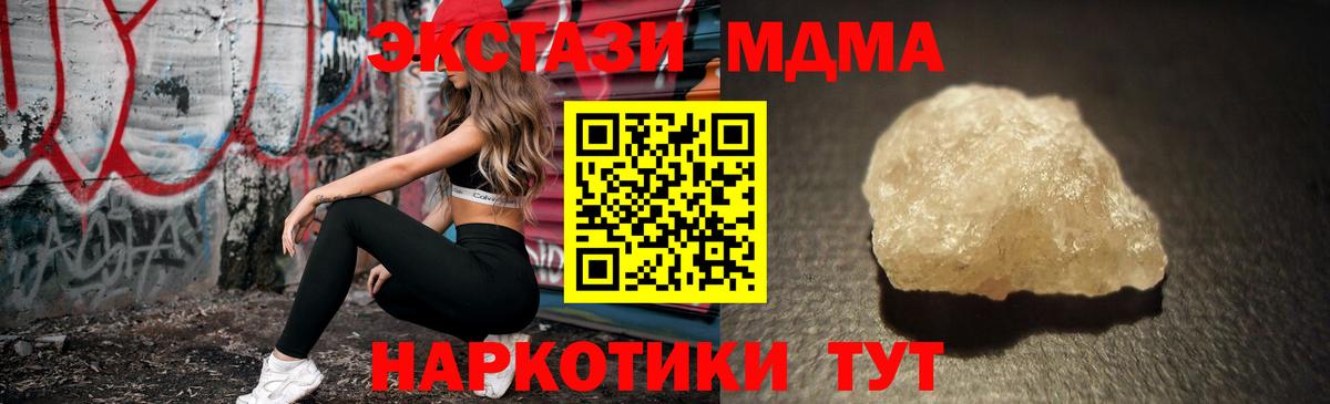MDMA кристаллы Искитим