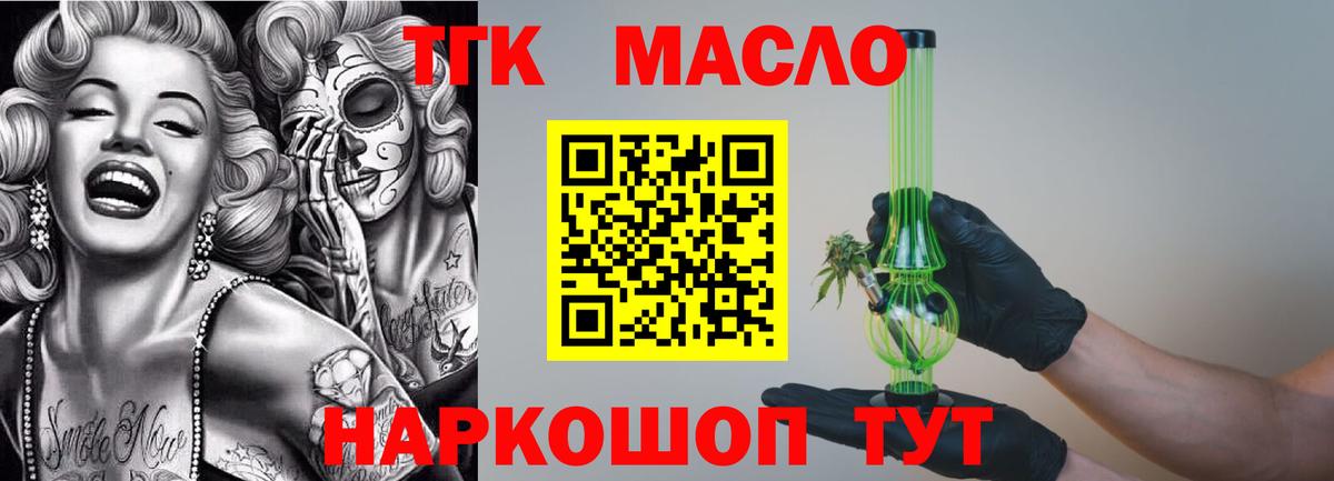 ТГК концентрат  Дистиллят ТГК THC oil  Вход с VPN  Искитим 
